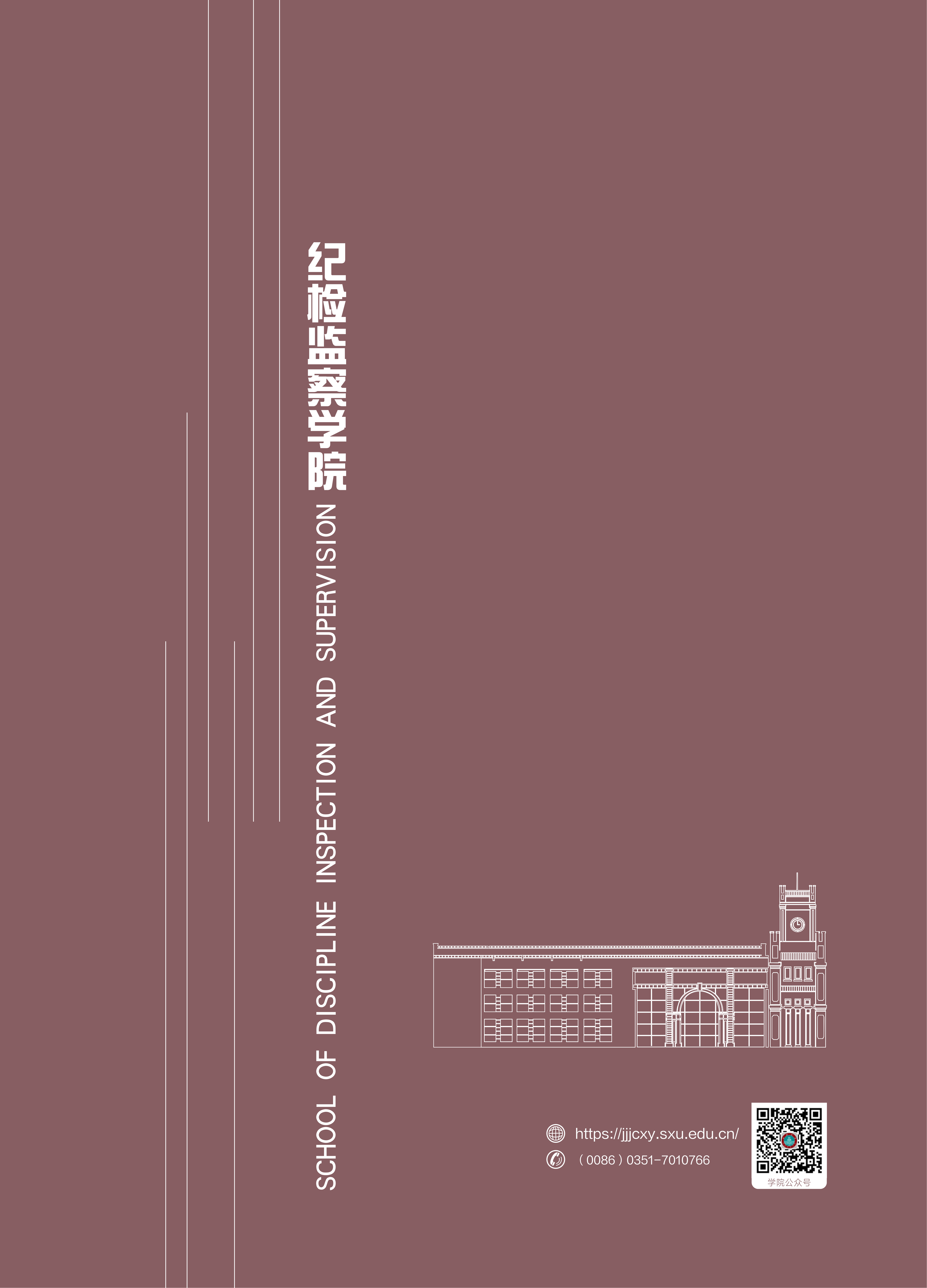 12纪检监察学院_01.png